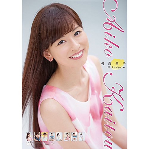 未開封★皆藤愛子 2017年カレンダー 直筆サイン入り 皆藤愛子 2017カレンダー | 文具百貨